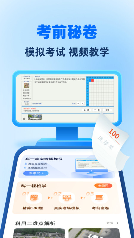 驾照考试全能通v1.1.0(1)