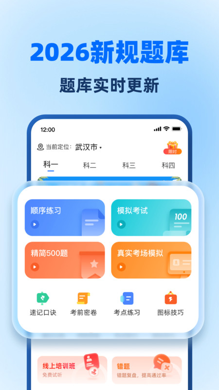 驾照考试全能通v1.1.0(4)