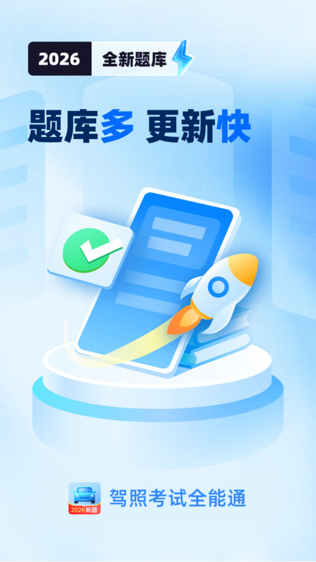 驾照考试全能通v1.1.0(3)