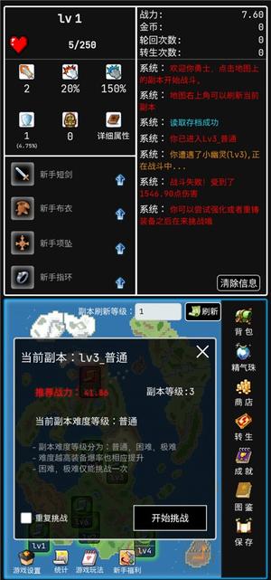 勇者的小冒险v1.8.2(4)