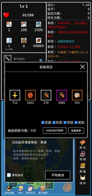 勇者的小冒险v1.8.2(1)