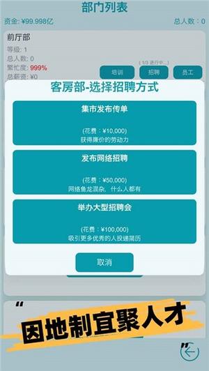 模拟经营大酒店v1.7(1)