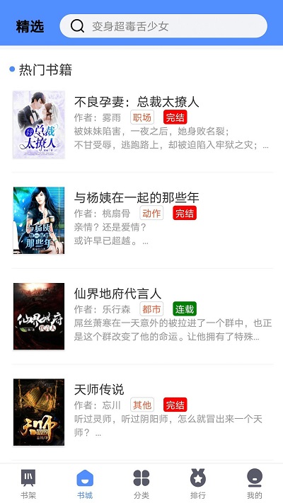 笔趣岛阁免费小说最新版v2.5.0(3)