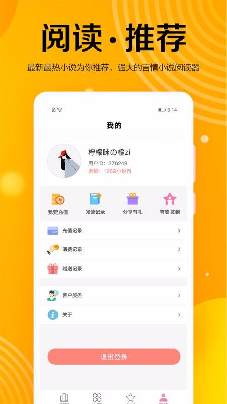 乐小说免费小说app（乐享免费小说）最新版v2.6.0(4)