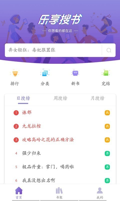 乐享免费小说appv2.6.0(3)