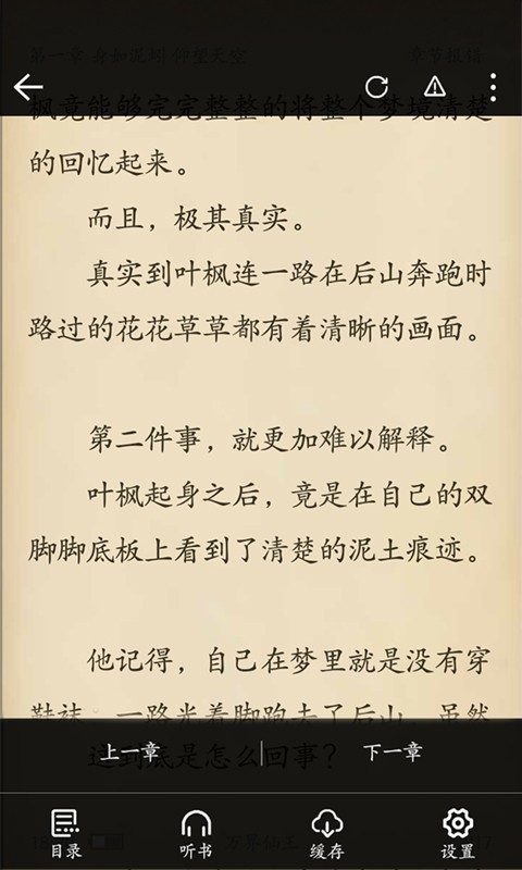 乐享免费小说appv2.6.0(4)