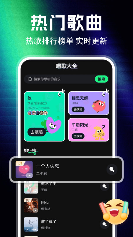 番果畅玩K歌v1.0.1(4)
