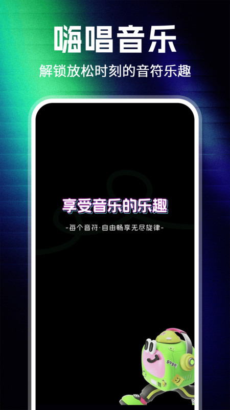 番果畅玩K歌v1.0.1(3)
