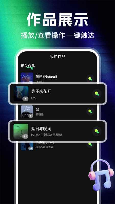 番果畅玩K歌v1.0.1(2)