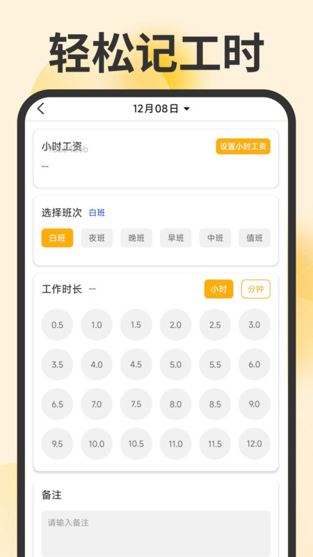 记工时考勤助手v1.0.0(1)