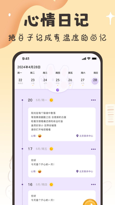 随手便签日记本v1.0(3)
