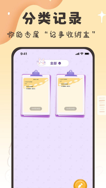 随手便签日记本v1.0(4)