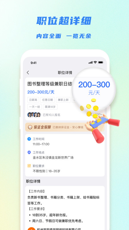 零工优选v1.2.9(1)