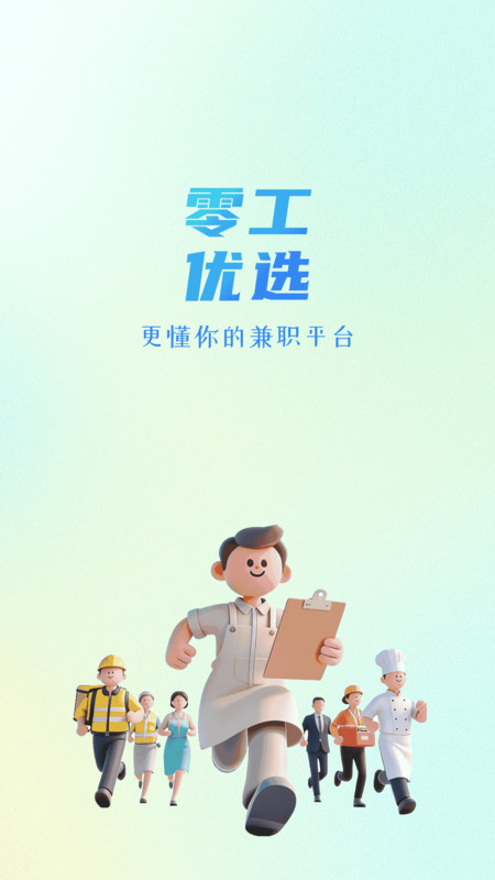 零工优选v1.2.9(4)