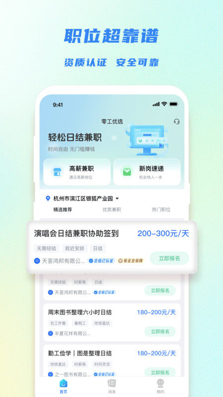 零工优选v1.2.9(3)