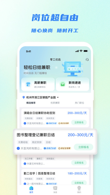 零工优选v1.2.9(2)