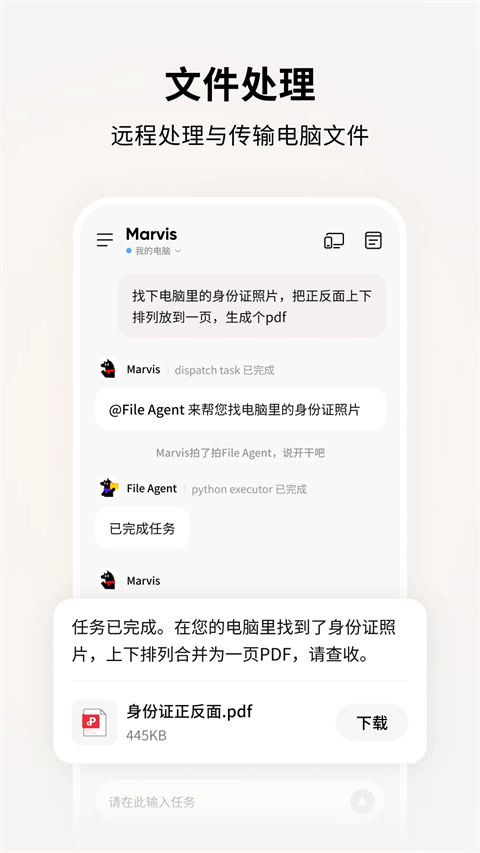 腾讯Marvis手机版v1.0.4(2)