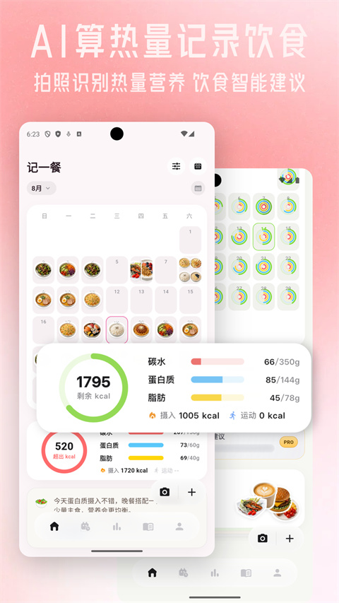 记一餐appv1.0.14(3)