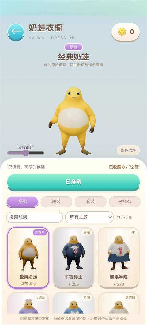 奶蛙快跑