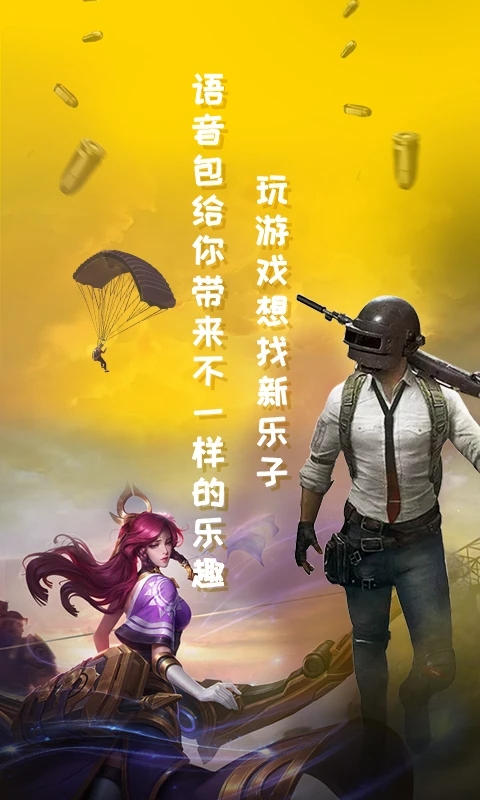 和平游戏变声器v1.9.1(1)