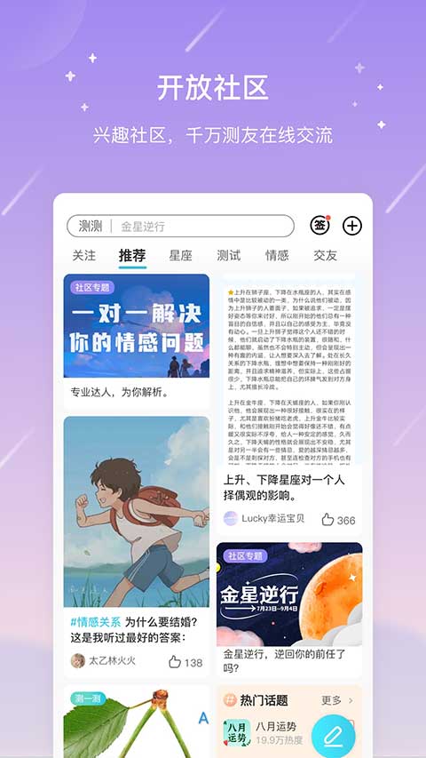 测测星座ios版v10.31.0(3)