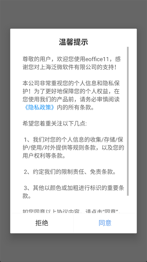 eoffice11 appv11.0.59(3)