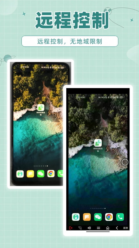 林林远程控制v2.0.3(1)