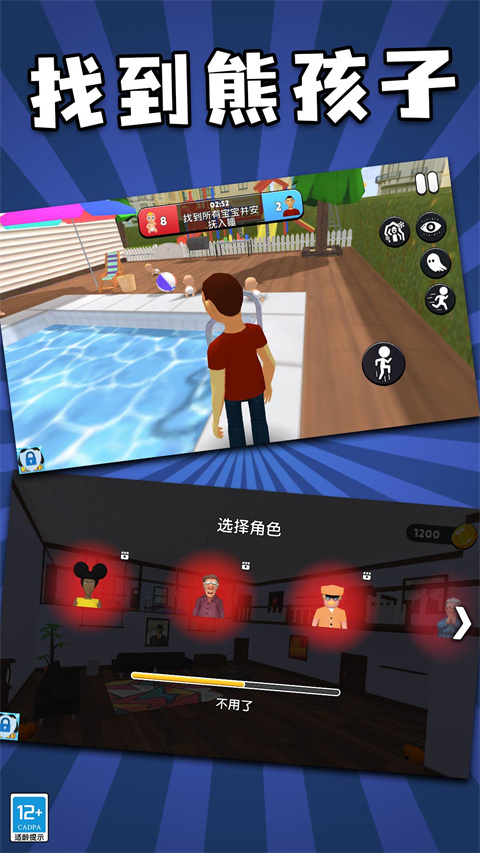 找到熊孩子游戏v1.1.5(4)