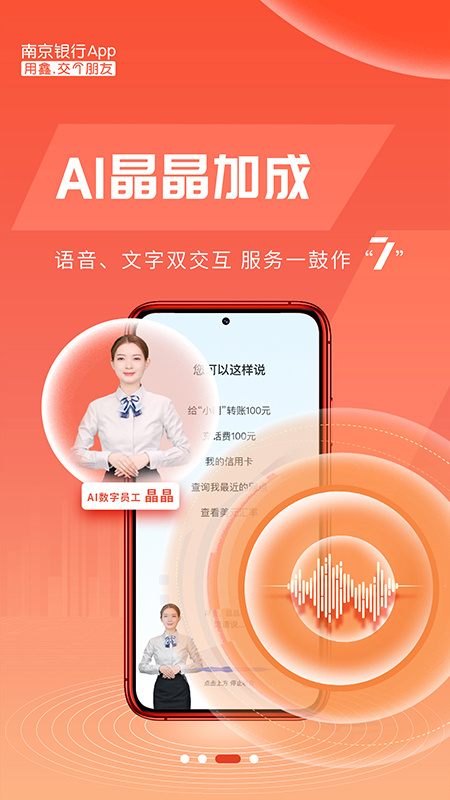 南京银行手机银行ios版(4)