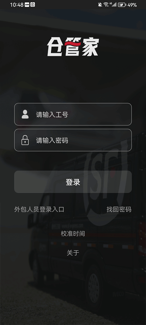 仓管家appv4.15.03(4)
