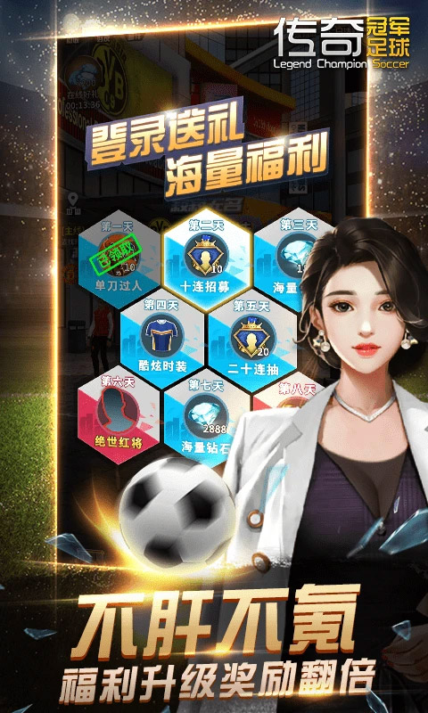 传奇冠军足球手游苹果版v2.8.0(2)