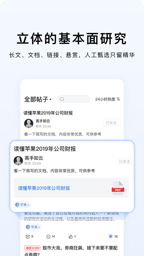 韭研公社appv1.3.8(3)