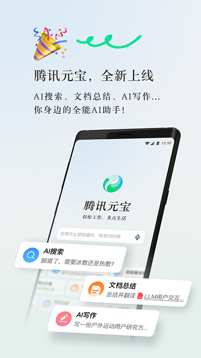 腾讯元宝app苹果版v2.48.0(1)