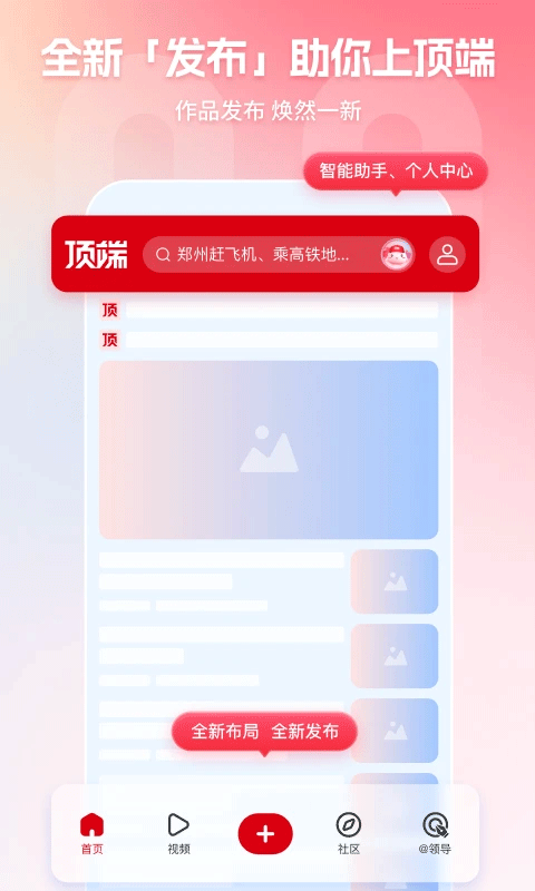 顶端新闻app苹果版v8.3.2(2)
