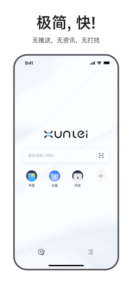 迅雷浏览器苹果版v2.9.0(1)