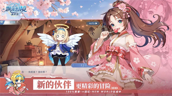 飘流幻境新世界v3.0.3(2)