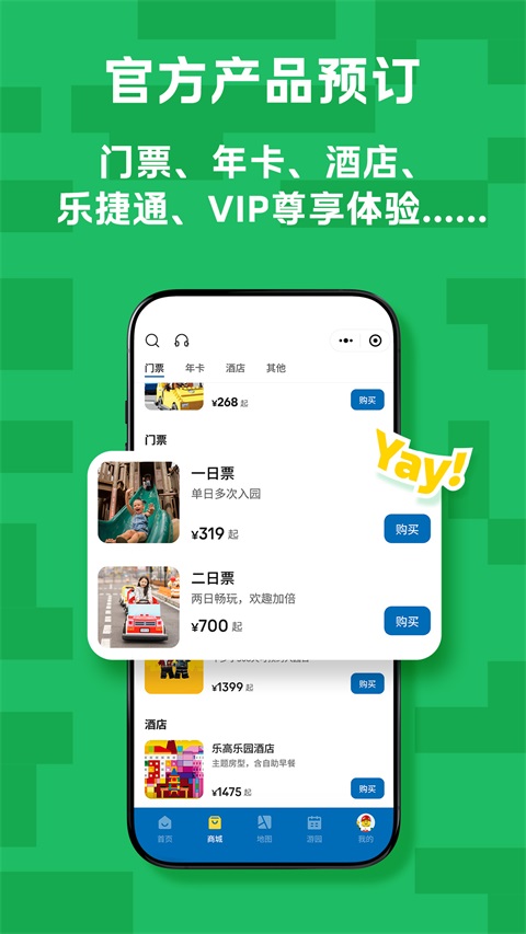 上海乐高乐园度假区v1.4.3(3)