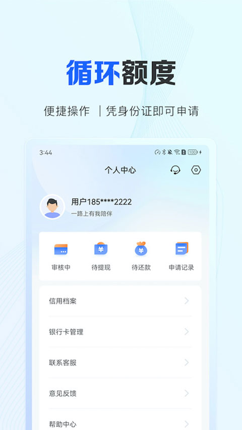 好会借贷款appv3.8.2.8(3)
