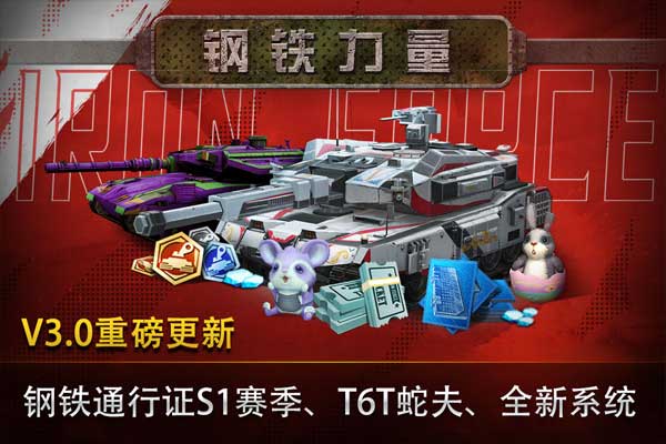 钢铁力量ios版v4.9.4(4)
