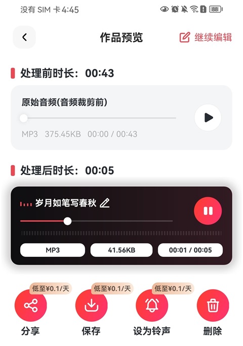 转换猫MP3转换器App