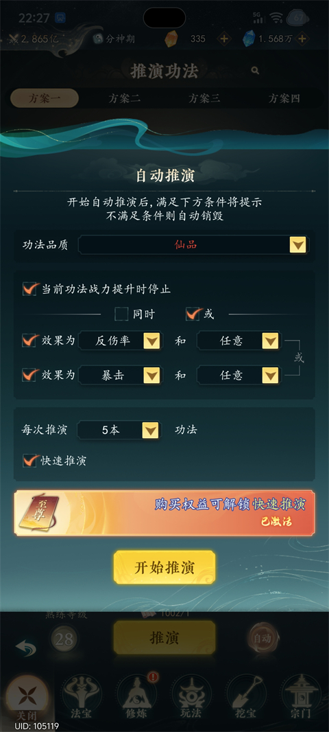 万象修真
