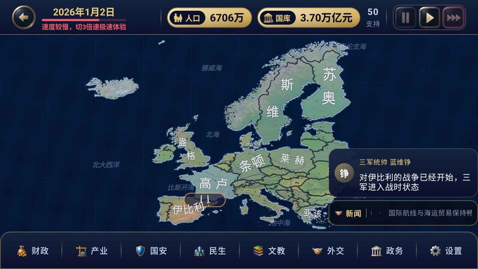 江山策手机版v1.0.6(4)