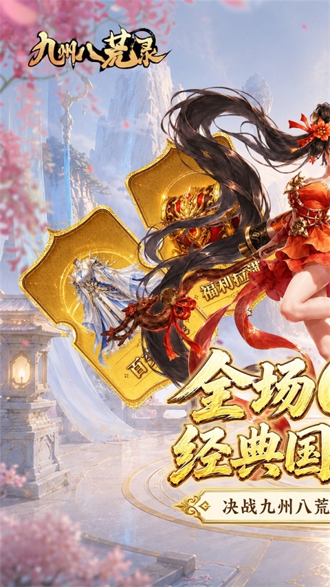 九州八荒录0.1折版v1.10.1(1)