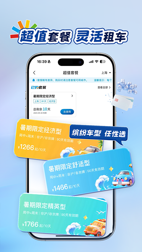 耀东方租车appv1.3.20(3)