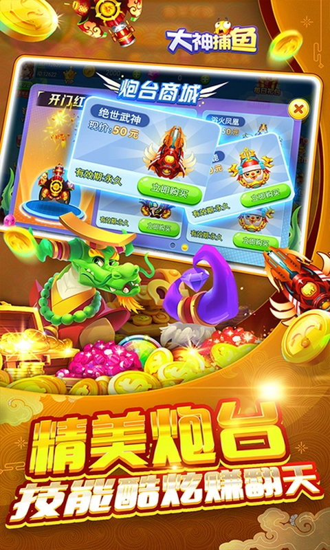 大神捕鱼官方版v1.0.6.0.0(2)