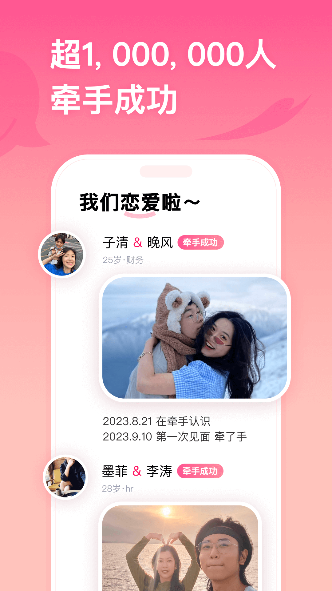 牵手v2.11.75(3)