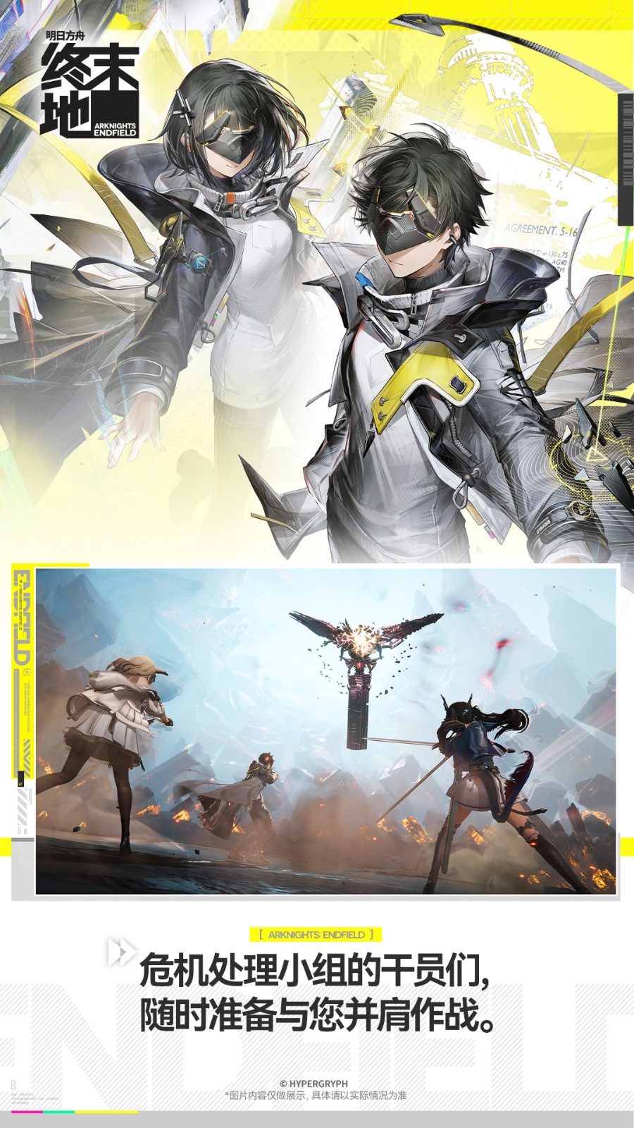 明日方舟:终末地v1.0.13(2)