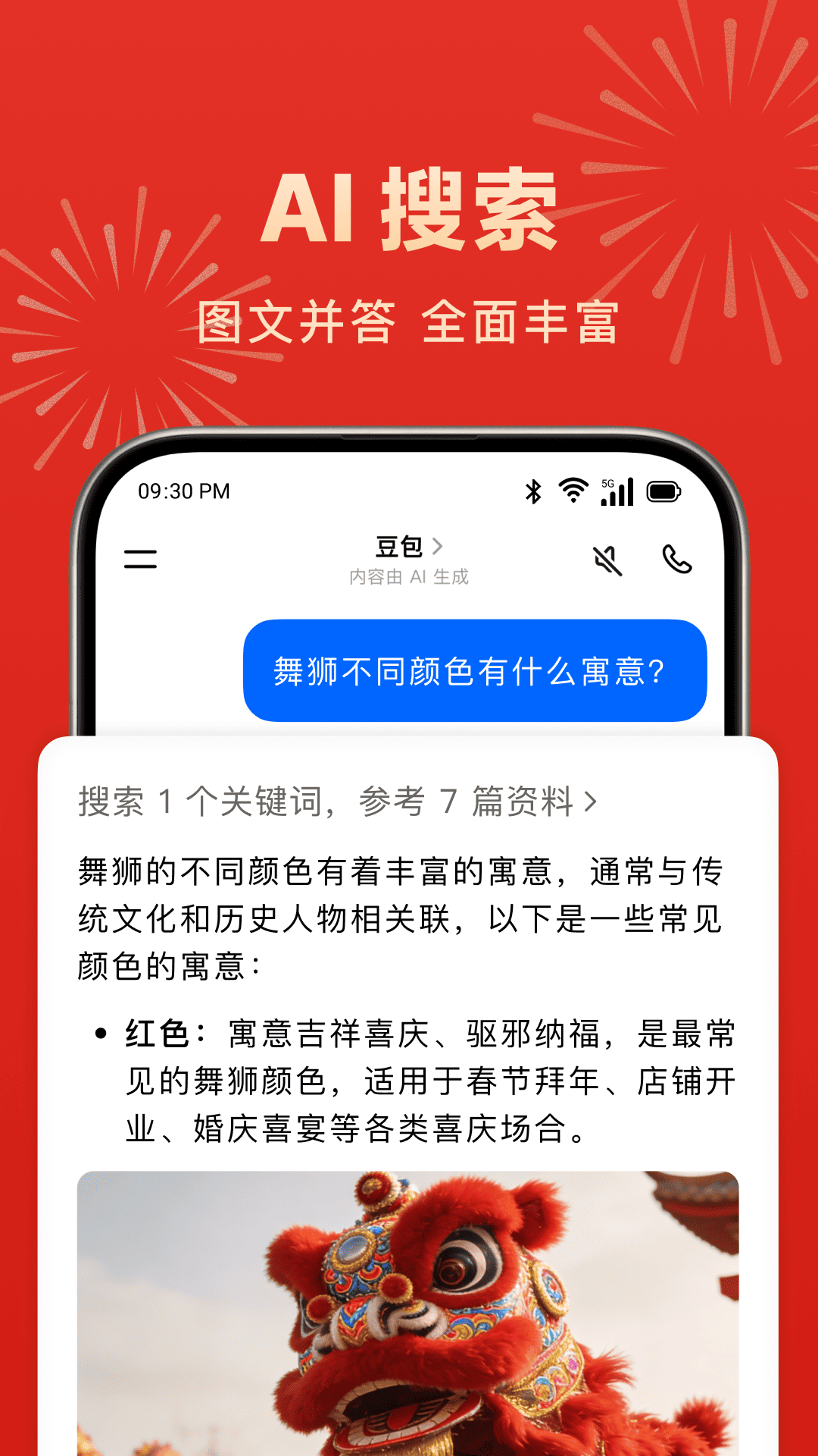 豆包v12.0.0(3)