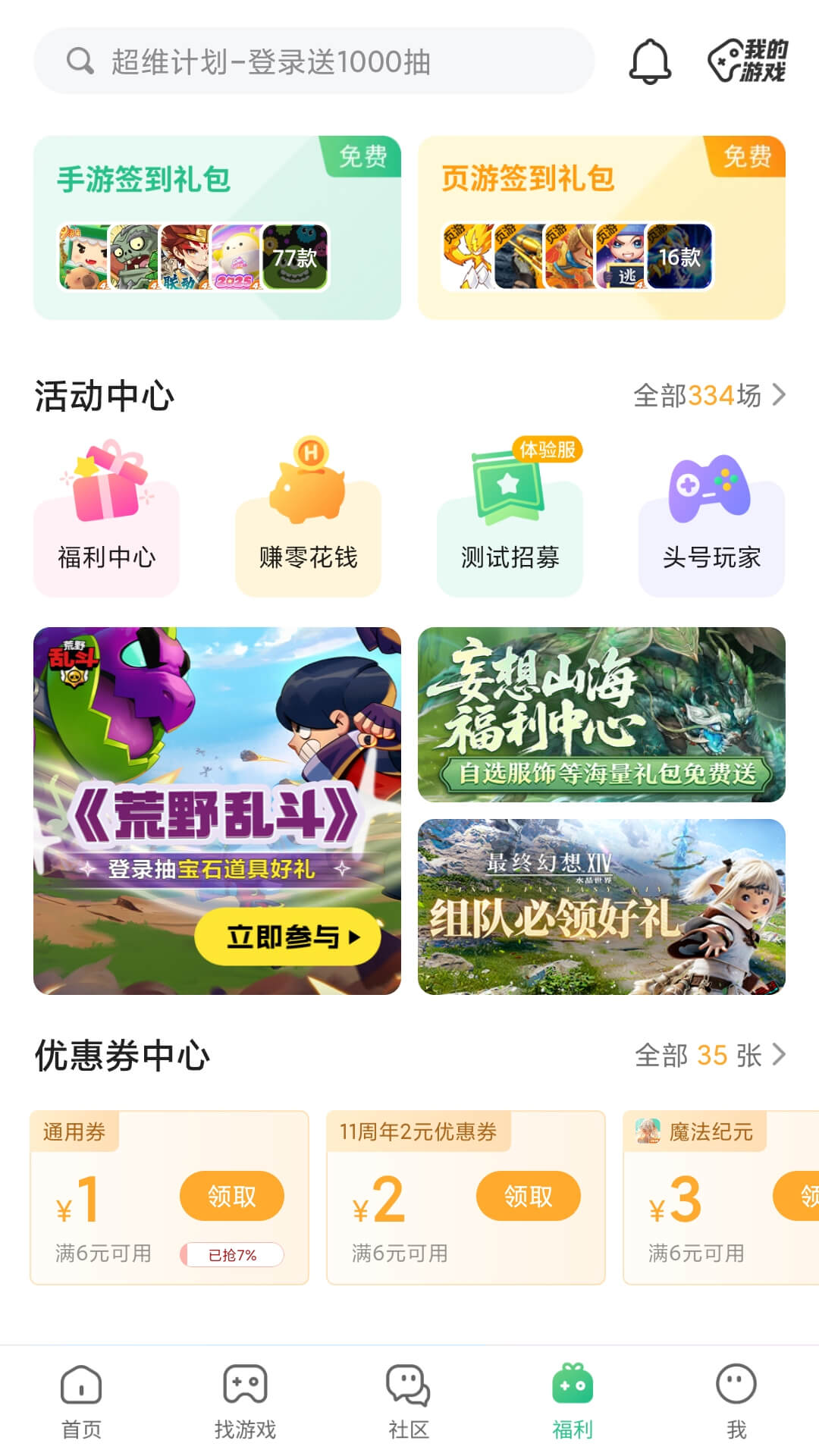 4399游戏盒v9.3.0.43(4)