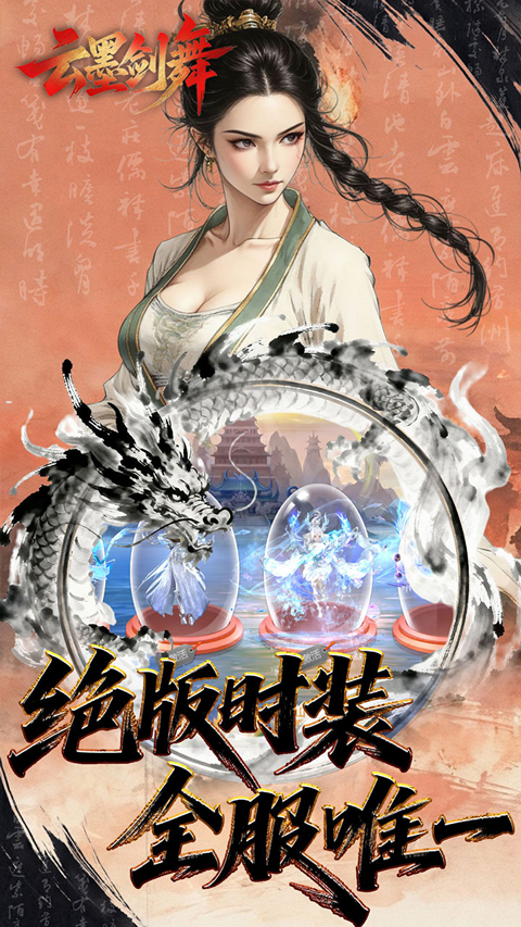 云墨剑舞折扣版v1.0(3)